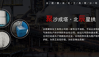 合肥聚辰化工有限公司