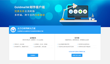 企业邮箱