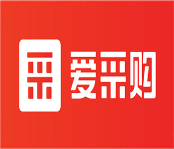 爱采购服务商哪家好