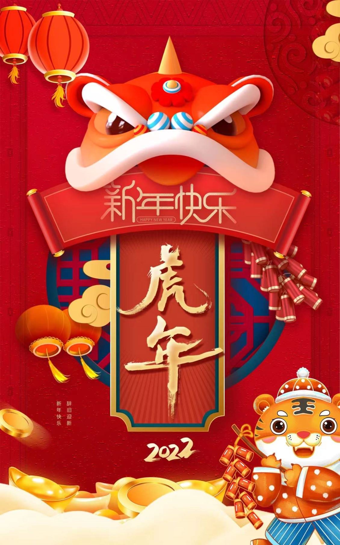 安徽谷创网络科技有限公司携全体员工为全国人民送来虎年祝福！
